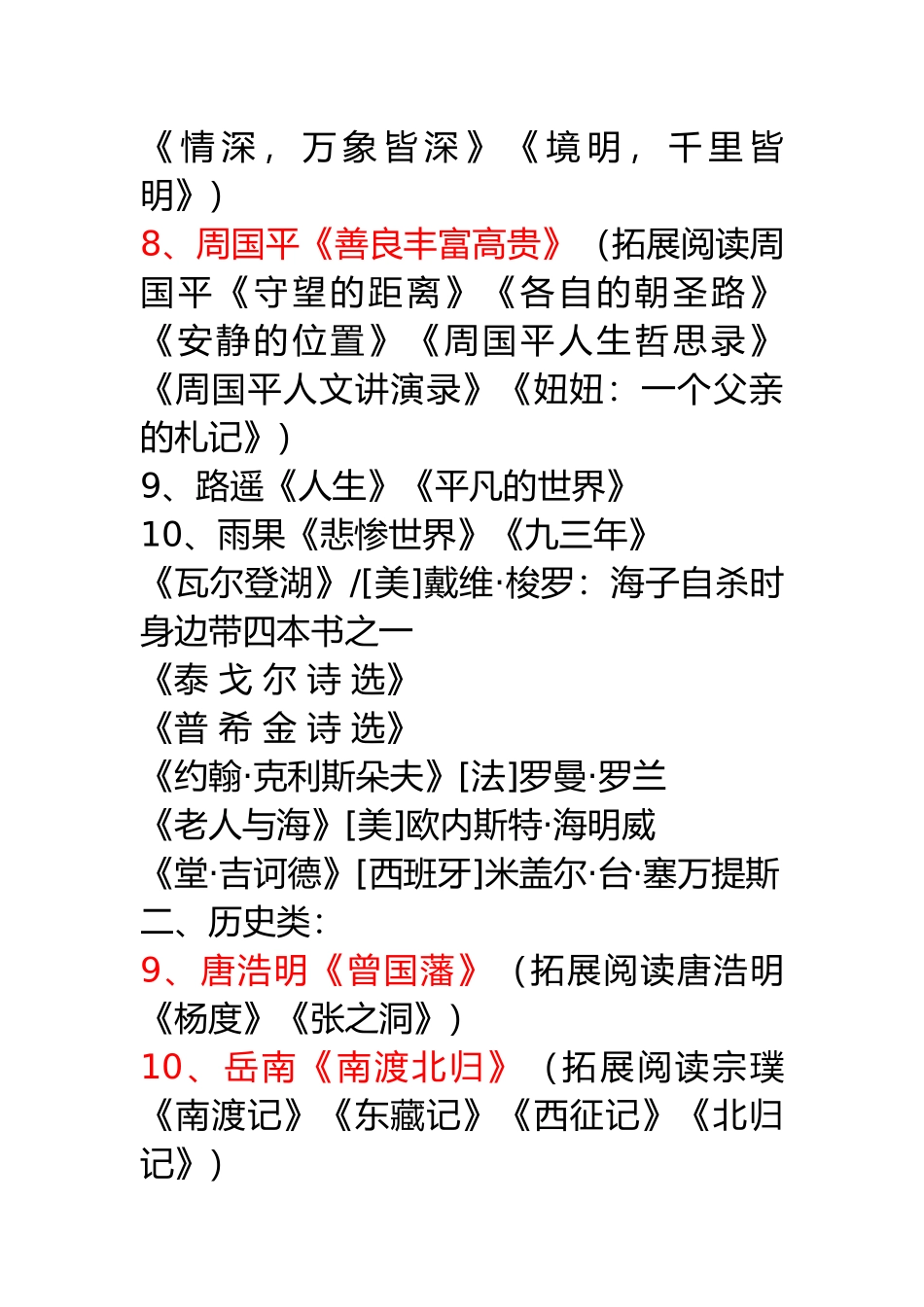 假期师生共读推荐书目_第2页