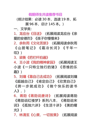 假期师生共读推荐书目