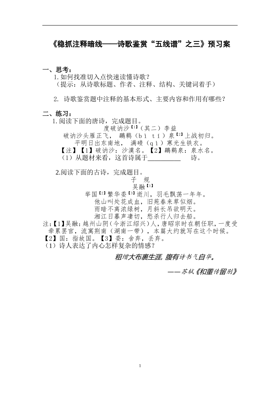 诗歌鉴赏预习案_第1页