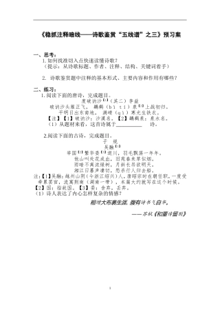 诗歌鉴赏预习案