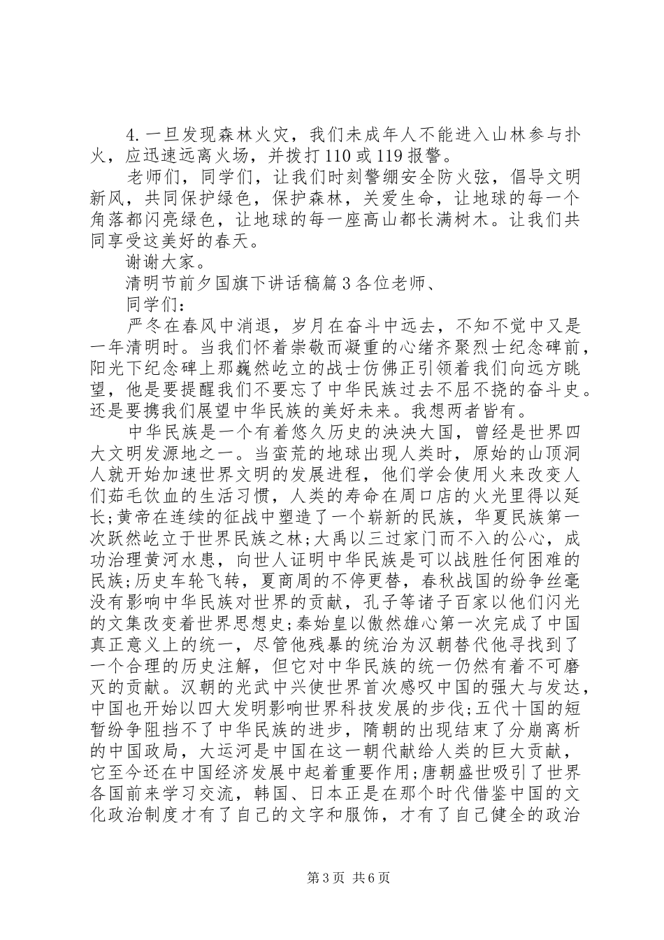 清明节前夕国旗下讲话发言稿_第3页