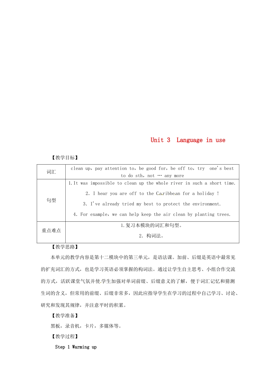 秋九年级英语上册 Module 12 Save our world Unit 3 Language in use教案 （新版）外研版-（新版）外研版初中九年级上册英语教案_第1页