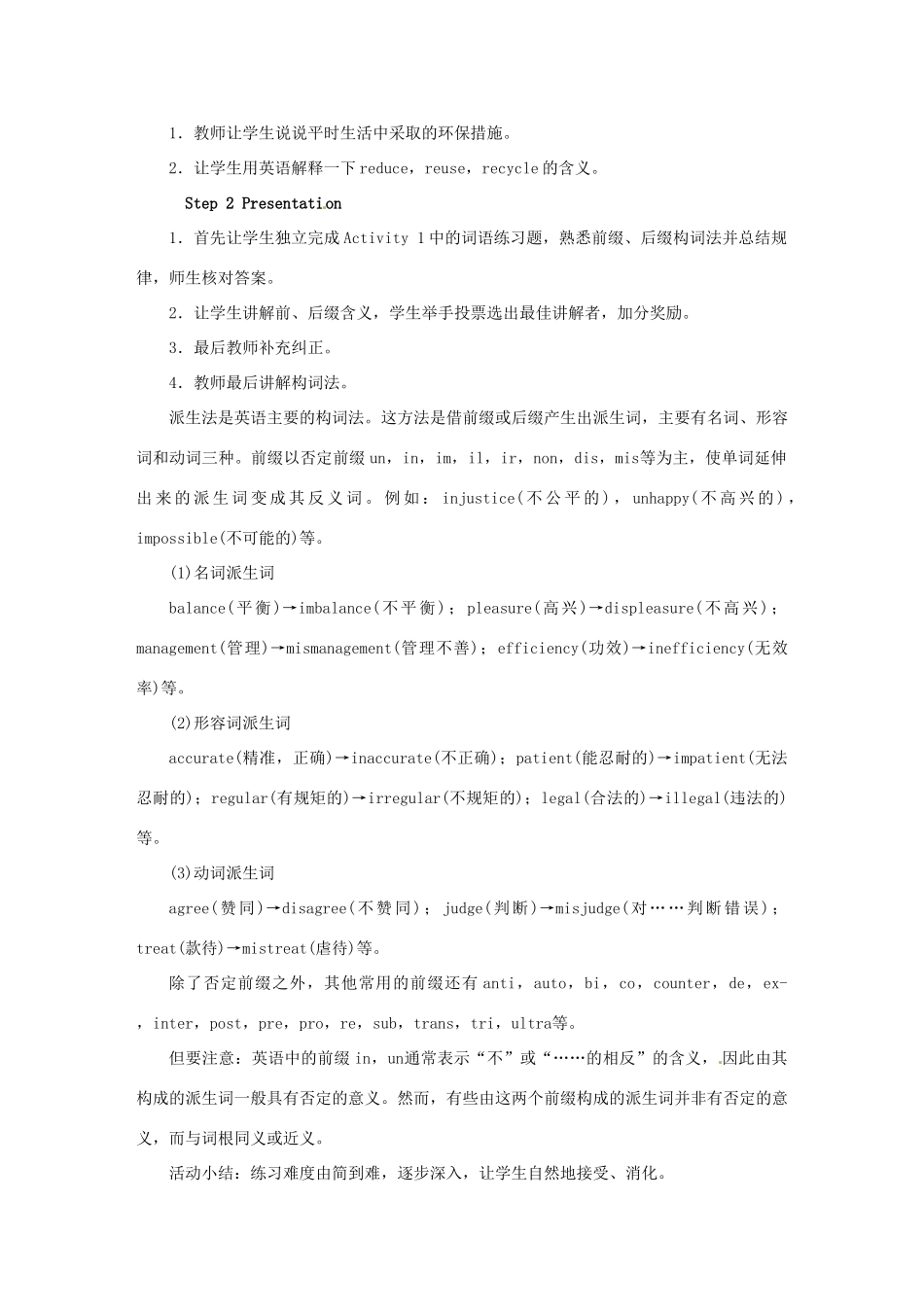 秋九年级英语上册 Module 12 Save our world Unit 3 Language in use教案 （新版）外研版-（新版）外研版初中九年级上册英语教案_第2页