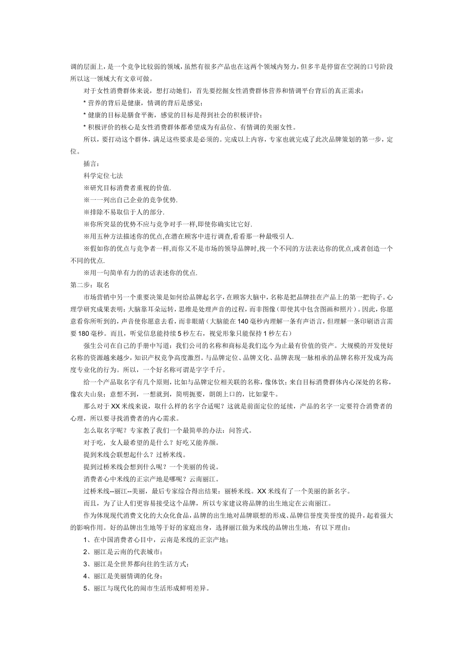 米线经营商业计划书_第2页