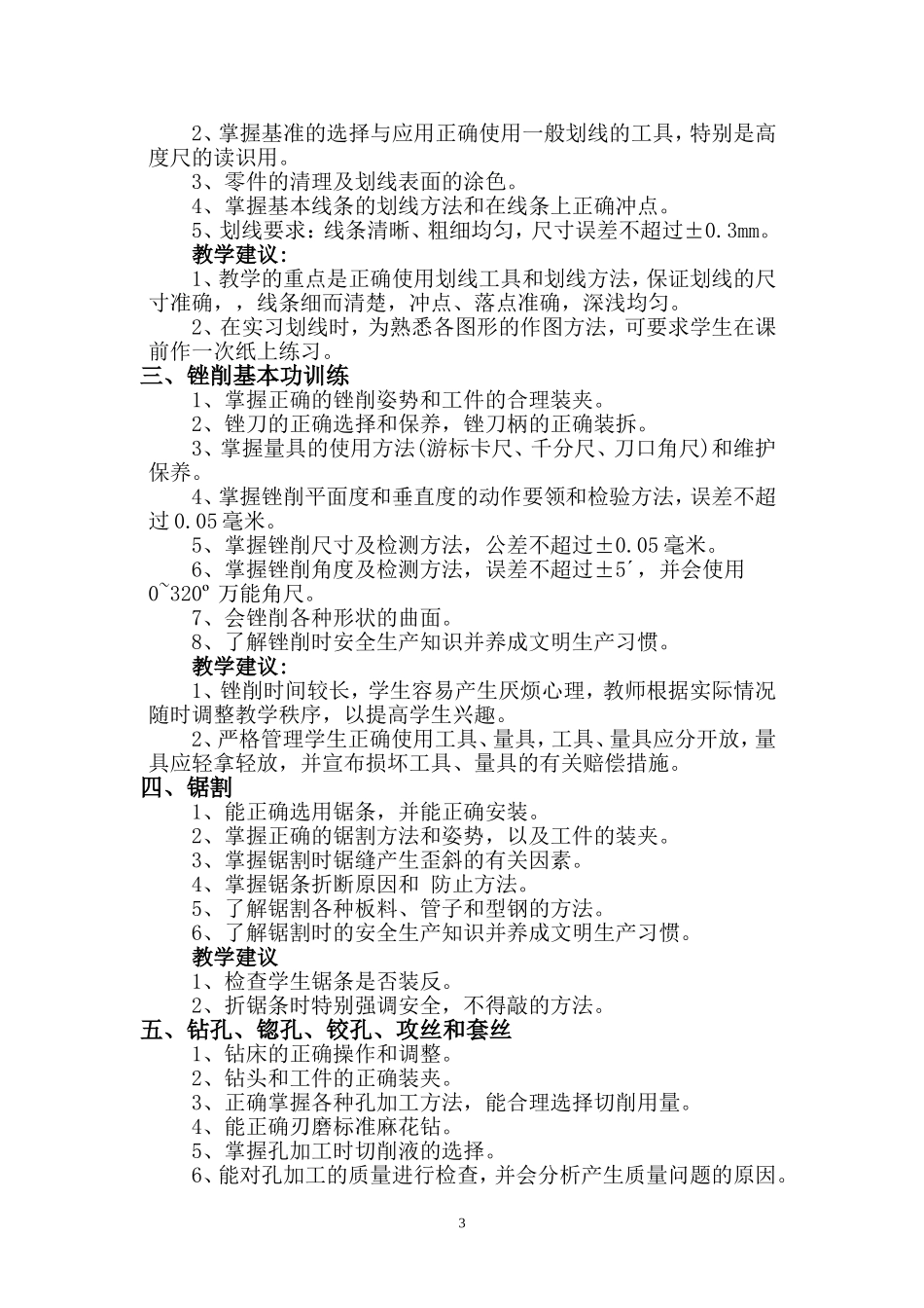 钳工培训计划及大纲_第3页