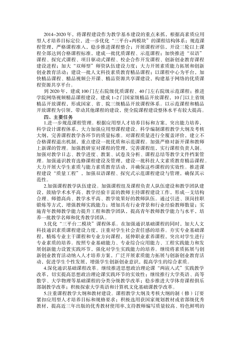 课程体系改革总体思路、计划措施及执行_第2页
