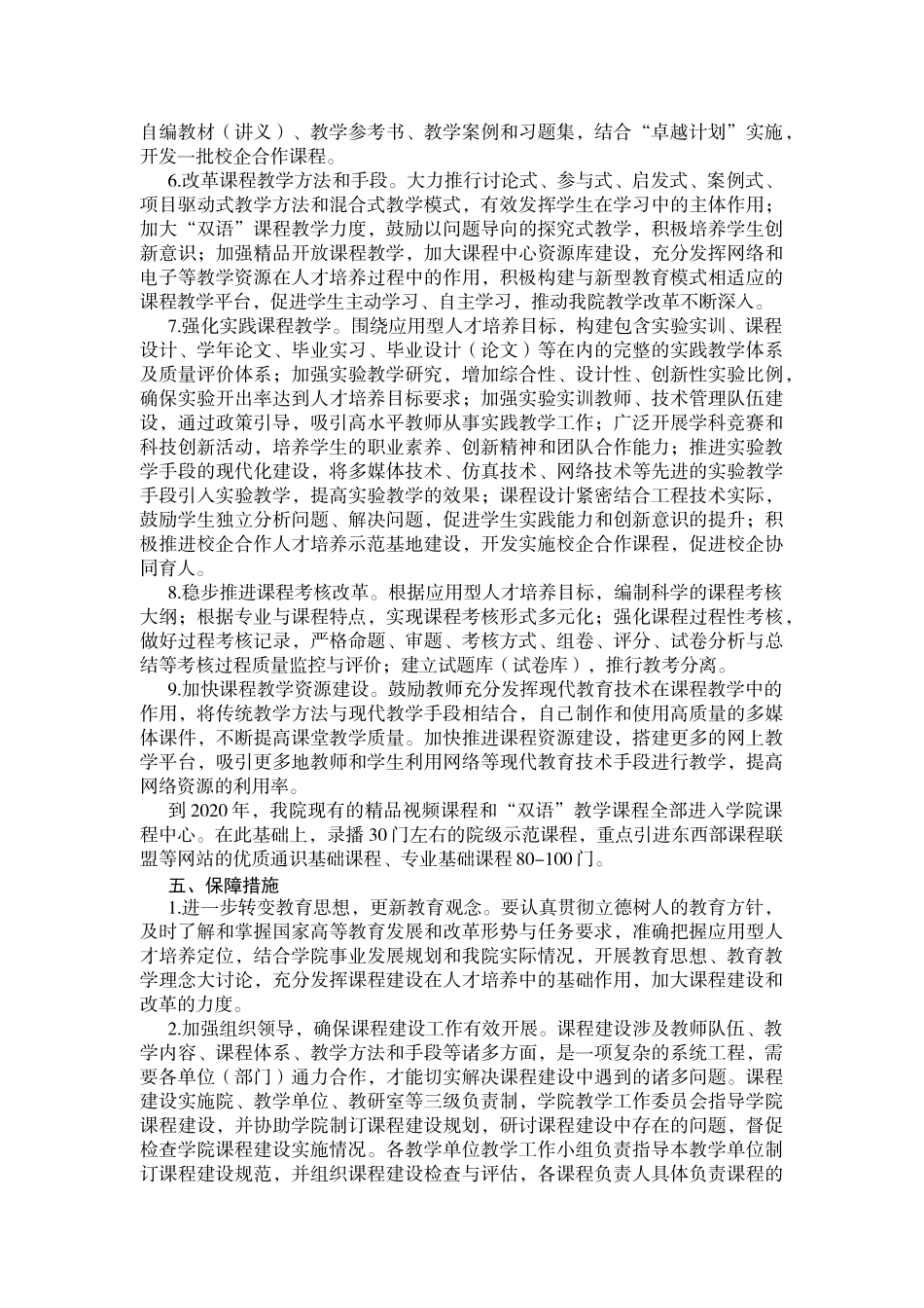 课程体系改革总体思路、计划措施及执行_第3页