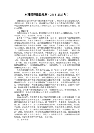 课程体系改革总体思路、计划措施及执行