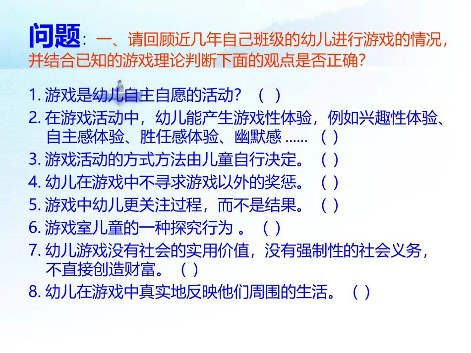 艺术领域教育中以游戏为基本活动的实践_第2页
