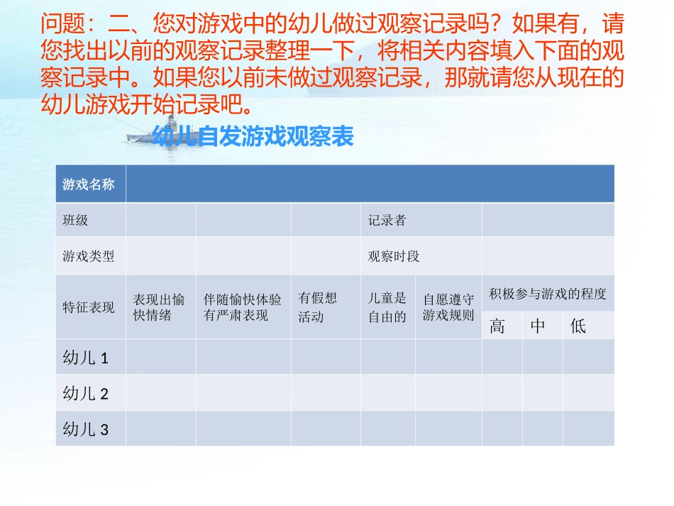 艺术领域教育中以游戏为基本活动的实践_第3页