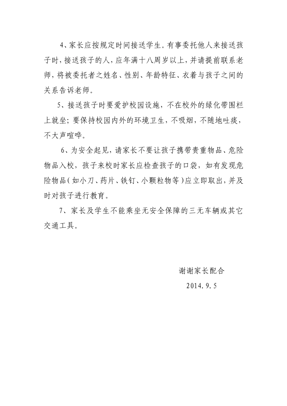 新生入学安全家长会发言稿_第2页