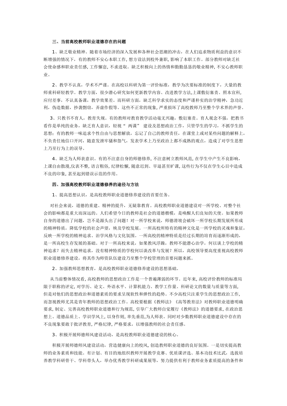论加强高校教师职业道德修养的意义及途径_第2页