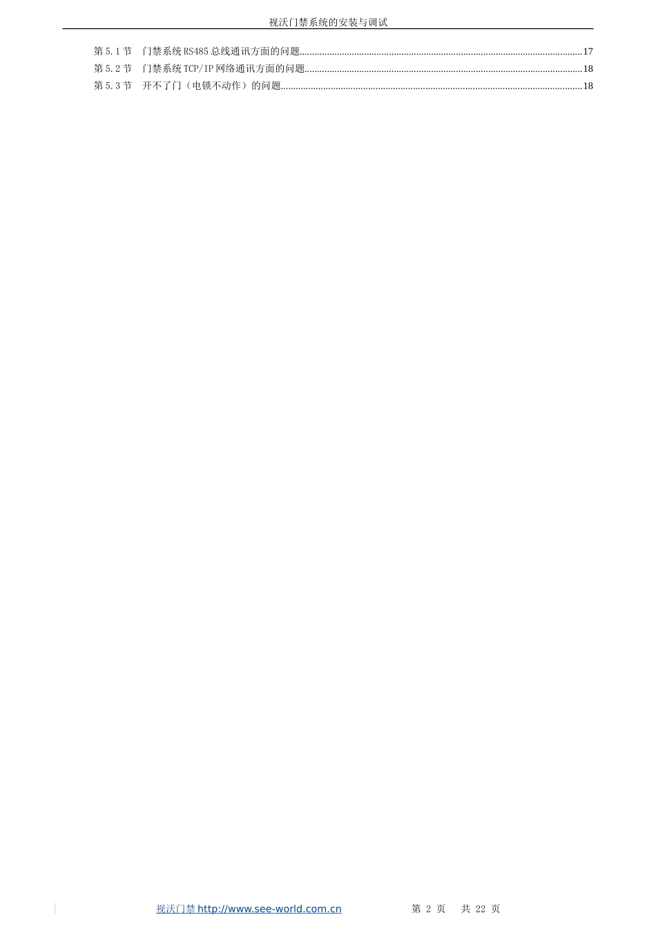门禁系统安装规范及调试要点_第2页