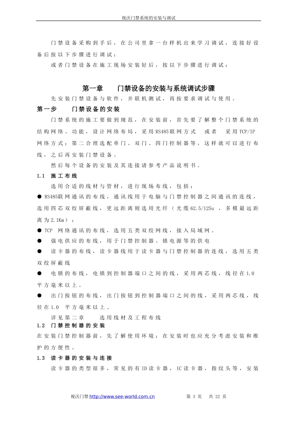 门禁系统安装规范及调试要点_第3页