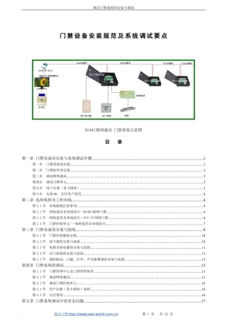 门禁系统安装规范及调试要点