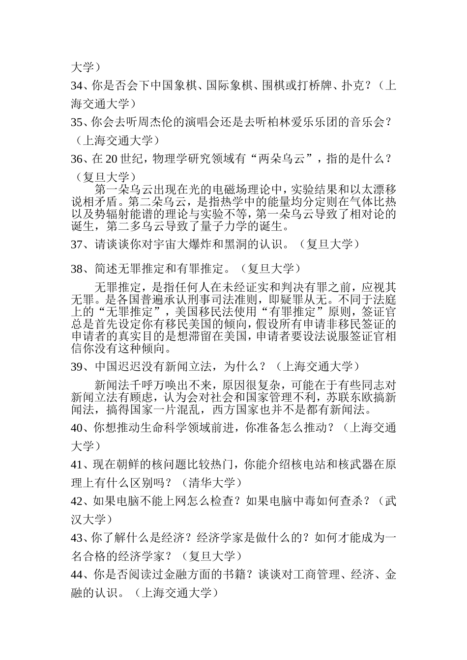 清华、北大、复旦、交大、浙大等名校历年自主招生面试问题_第3页