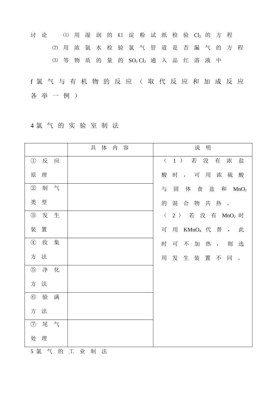 第28讲 氯及其化合物_第3页