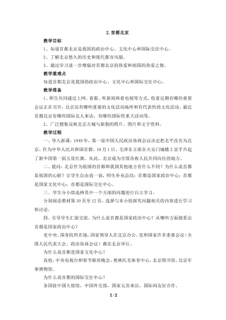 《首都北京》参考教案
