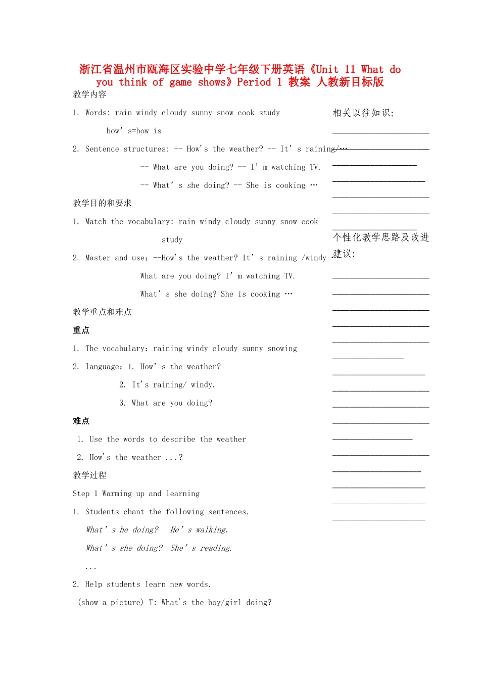 浙江省温州市瓯海区实验中学七年级下册英语《Unit 11 What do you think of game shows》Period 1 教案 人教新目标版_第1页