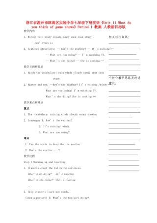 浙江省温州市瓯海区实验中学七年级下册英语《Unit 11 What do you think of game shows》Period 1 教案 人教新目标版
