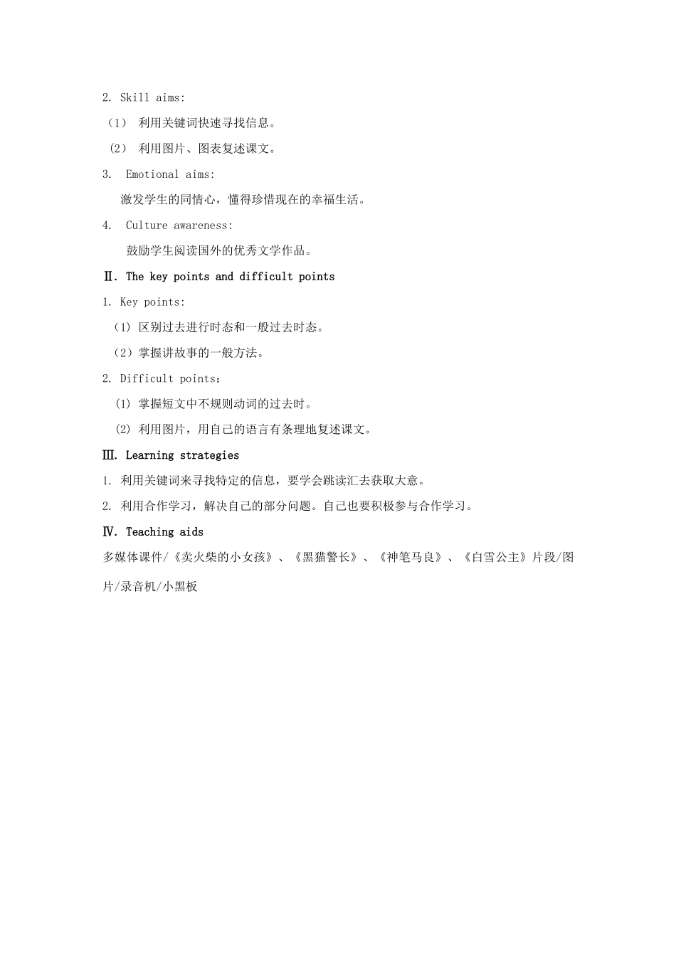 秋八年级英语上册 Unit 3 Topic 3 What were you doing at this time yesterday Period 4教学案例设计 （新版）仁爱版-（新版）仁爱版初中八年级上册英语教案_第2页