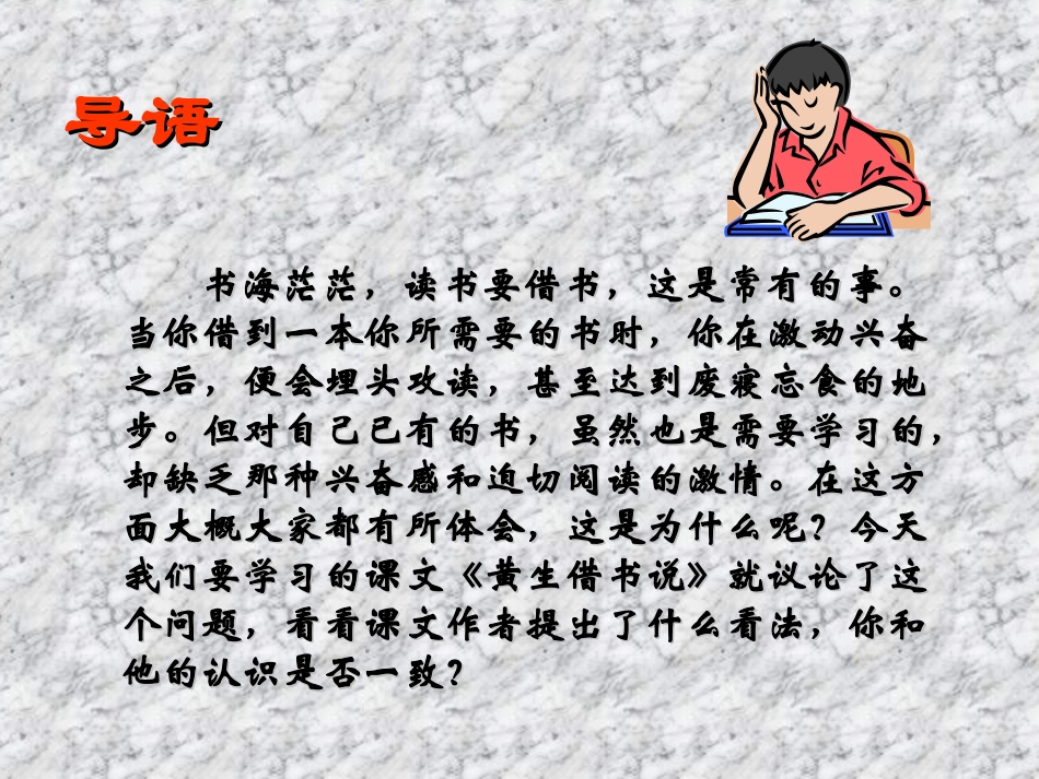 黄生借书说2_第2页