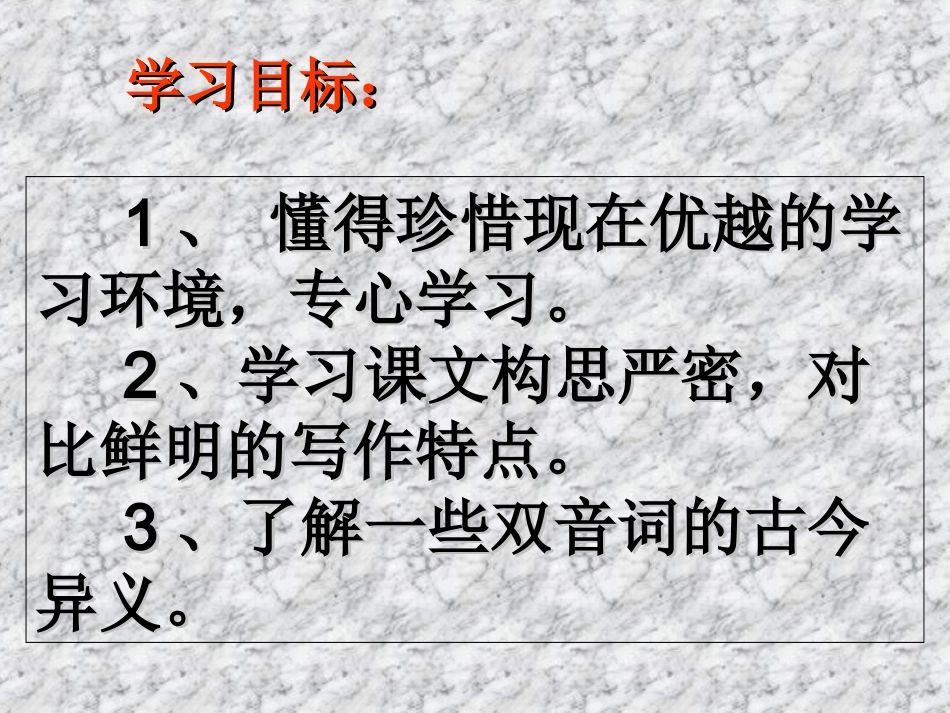 黄生借书说2_第3页