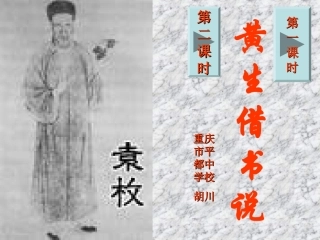黄生借书说2