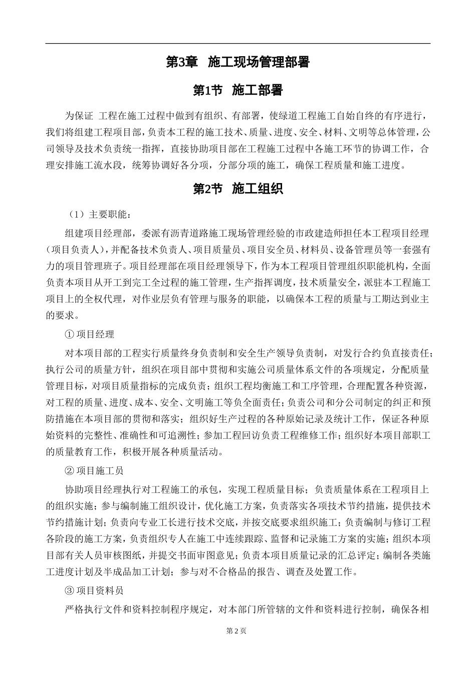 绿道彩色沥青路面工程施工组织设计_第3页