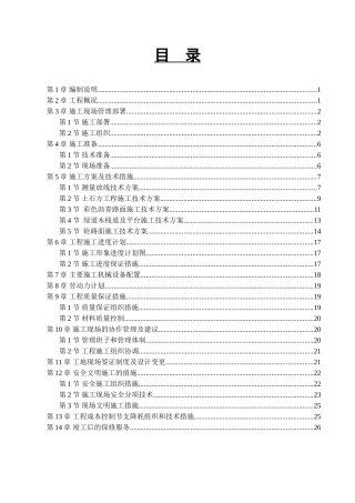 绿道彩色沥青路面工程施工组织设计