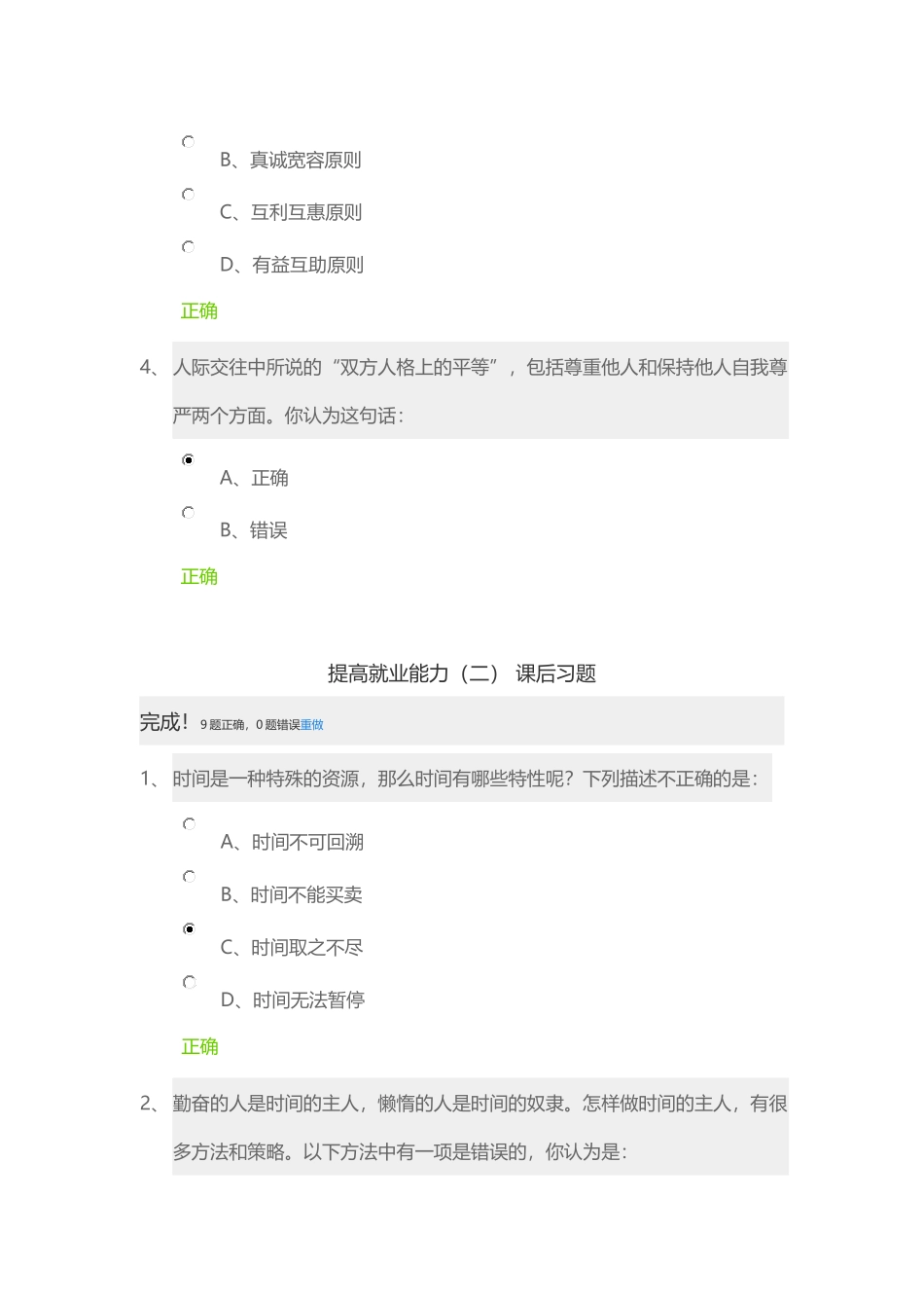 锦成网-就业指导与创业基础-课后习题及答案(2016-01-09)_第2页
