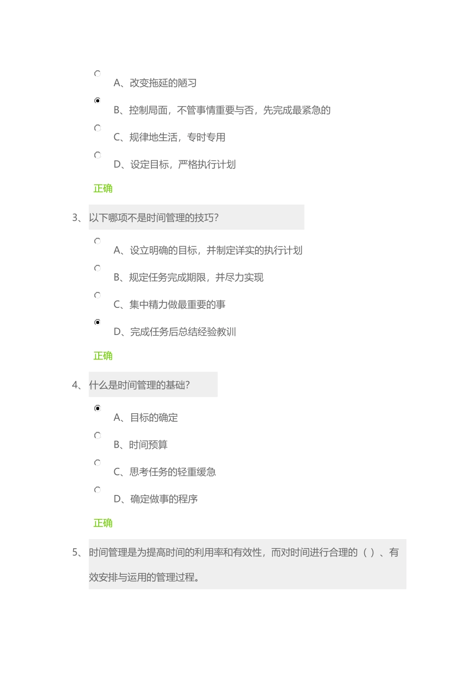 锦成网-就业指导与创业基础-课后习题及答案(2016-01-09)_第3页