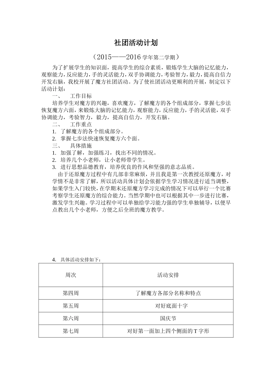 魔方社团活动计划_第1页