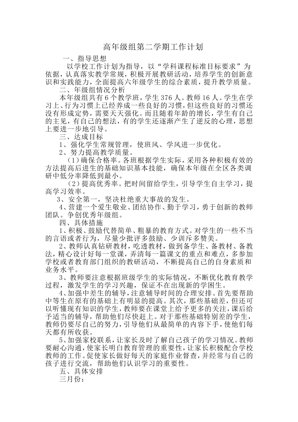 六年级组第二学期工作计划2012217_第1页