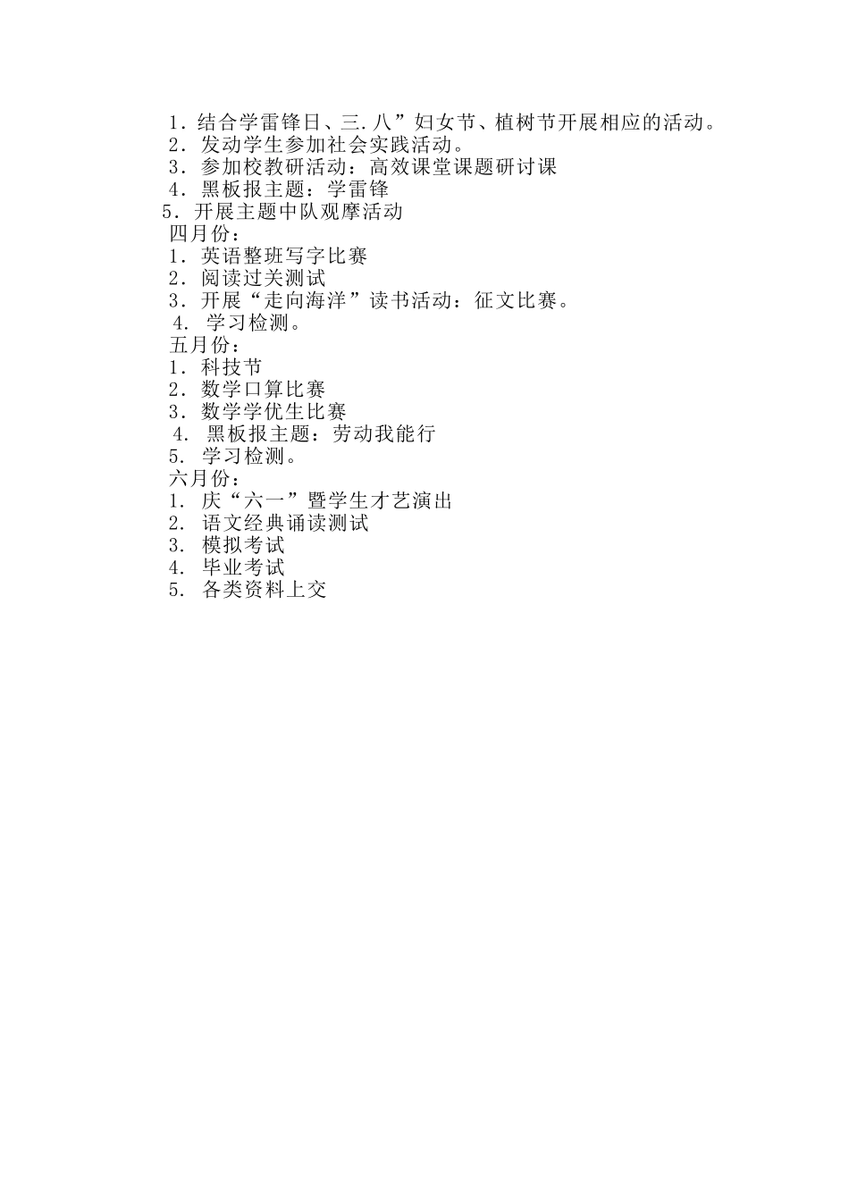 六年级组第二学期工作计划2012217_第2页