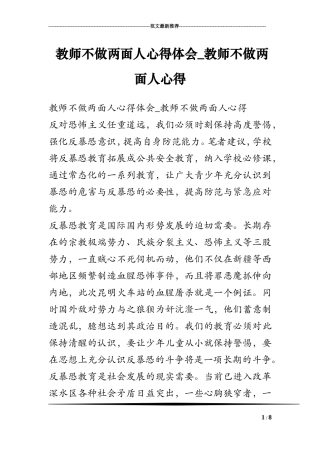 教师不做两面人心得体会-教师不做两面人心得