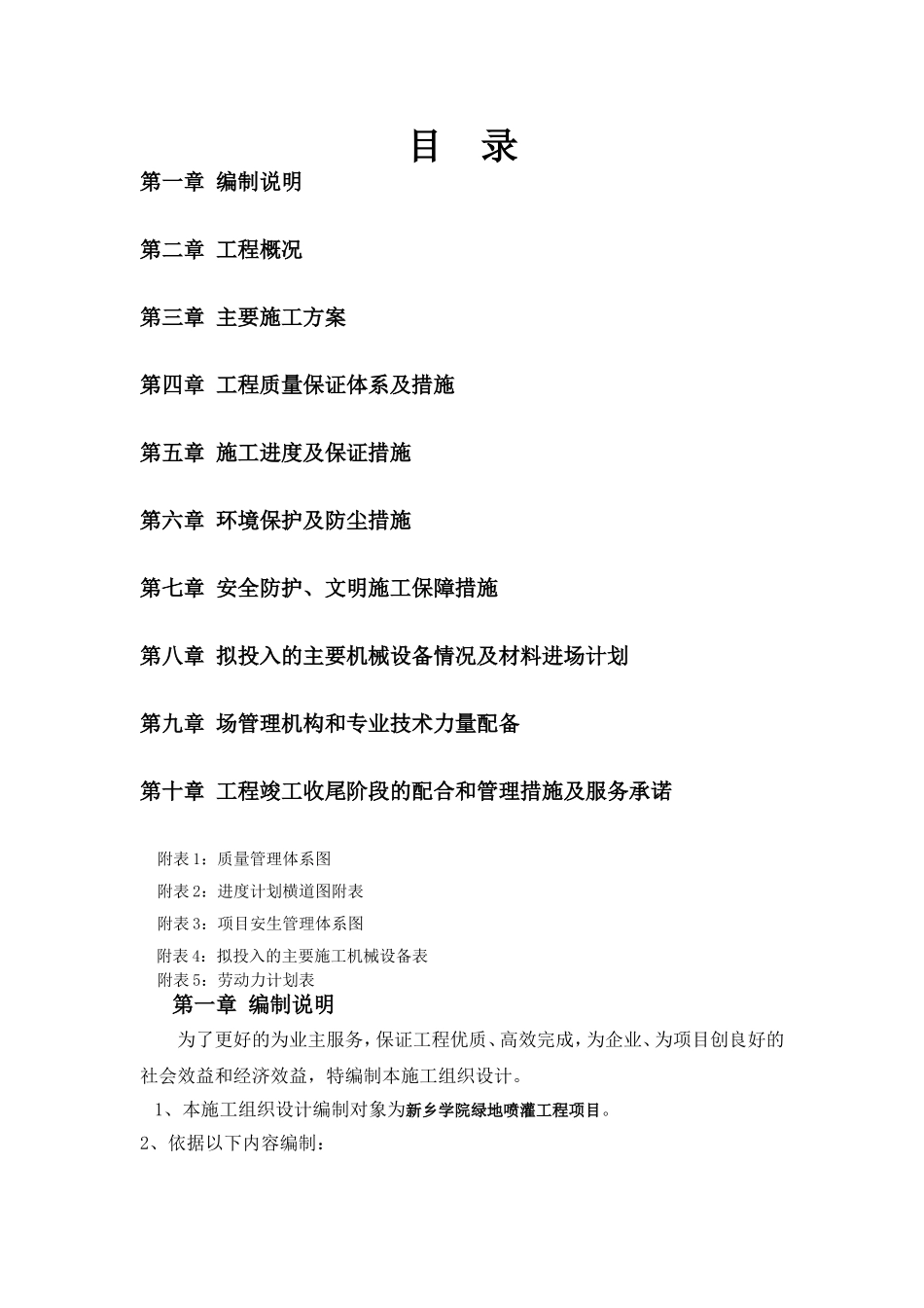 喷灌施工组织设计_第1页