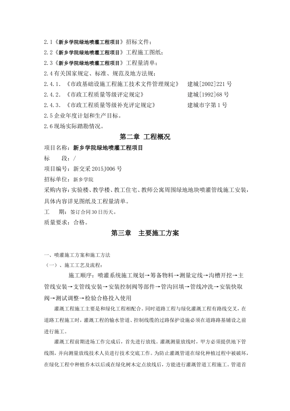 喷灌施工组织设计_第2页