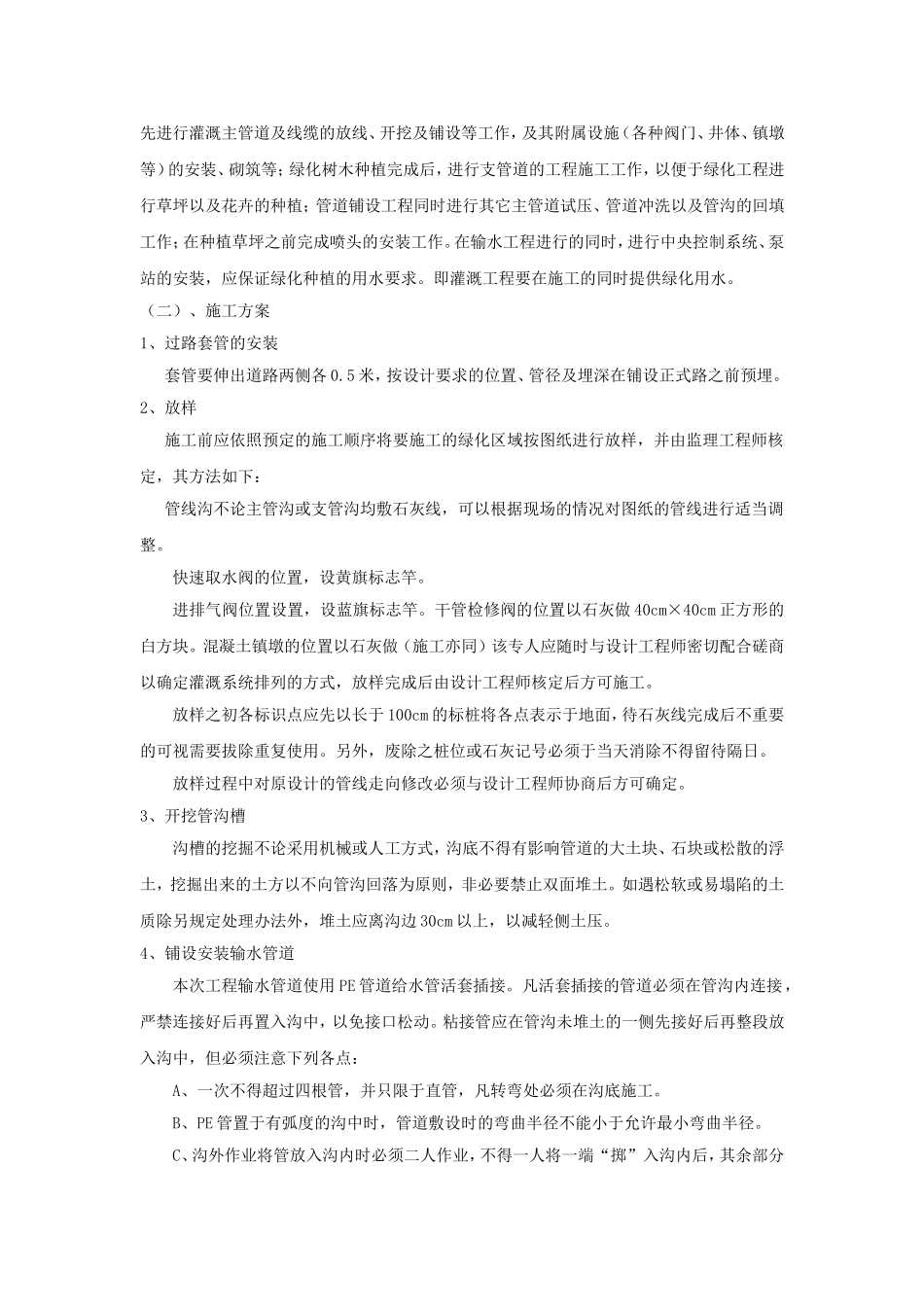 喷灌施工组织设计_第3页