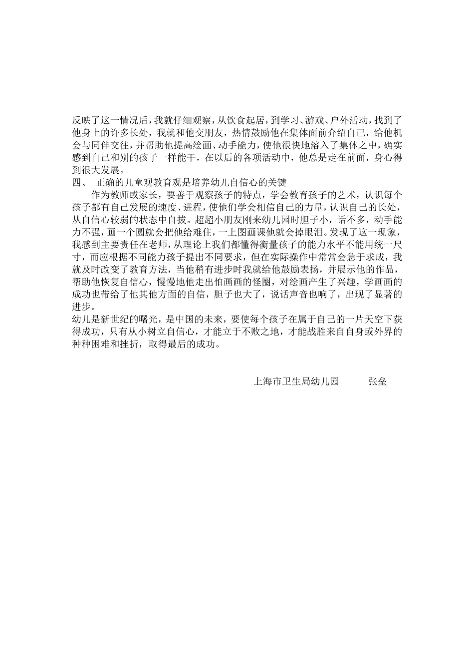 成功来自自信_第2页