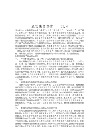 成功来自自信