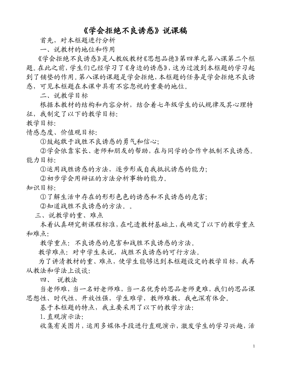 学会拒绝不良诱惑_第1页