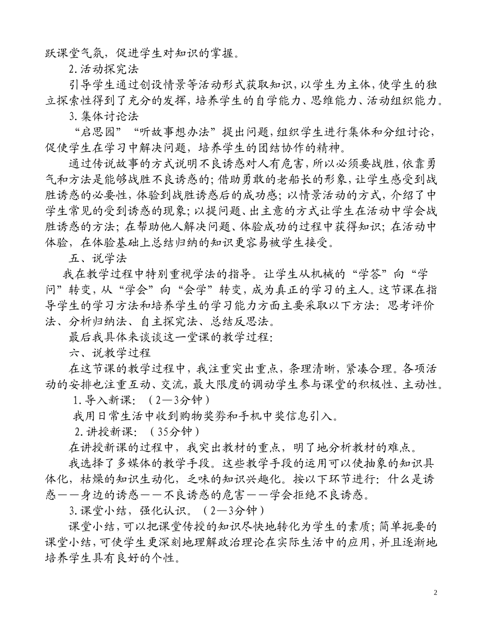 学会拒绝不良诱惑_第2页