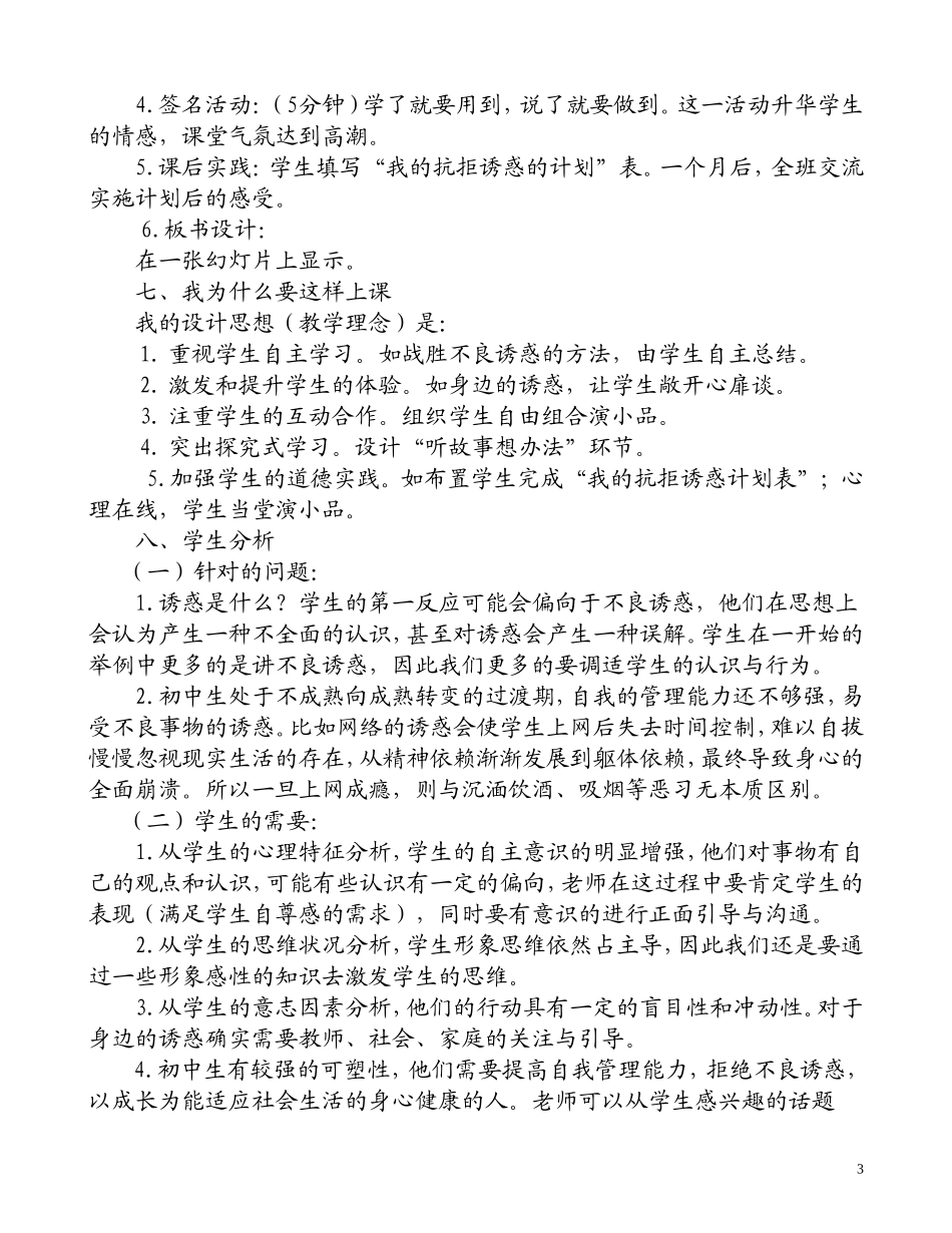 学会拒绝不良诱惑_第3页
