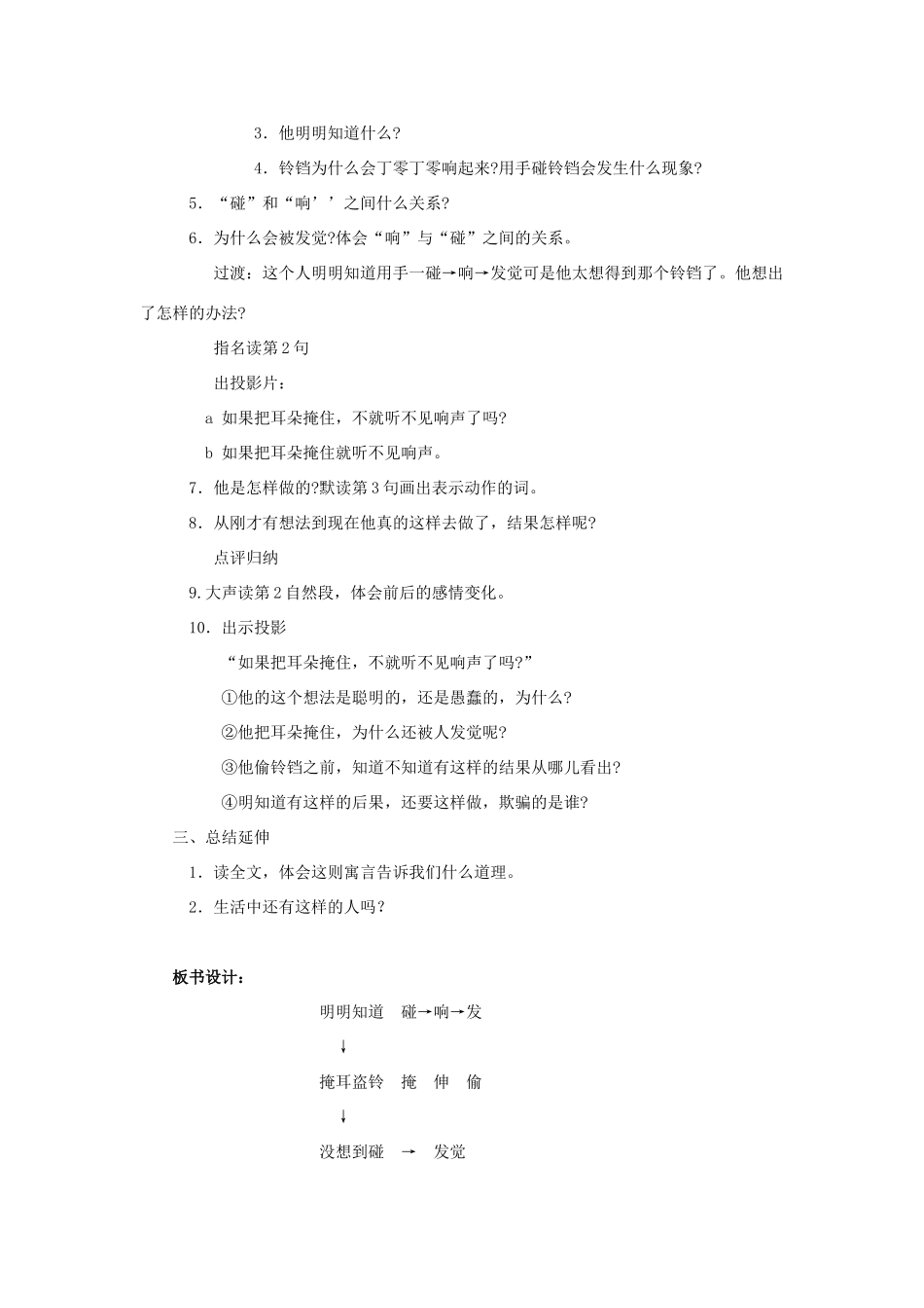 四年级语文下册 第六单元 23 寓言两则教案2 语文版-语文版小学四年级下册语文教案_第2页
