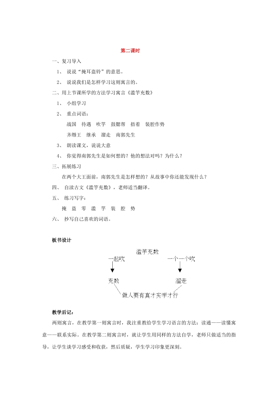 四年级语文下册 第六单元 23 寓言两则教案2 语文版-语文版小学四年级下册语文教案_第3页