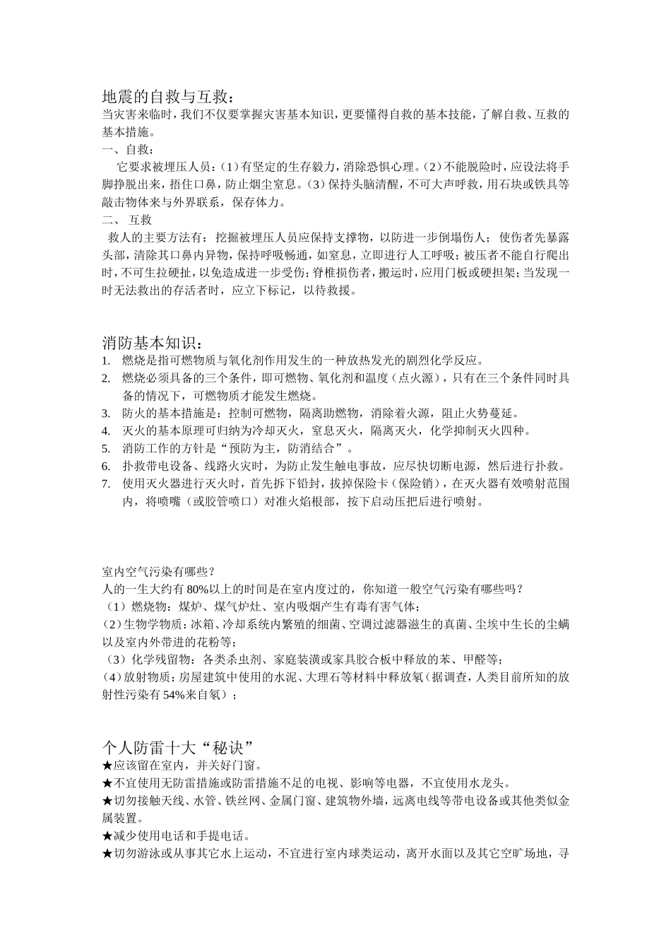 科普知识宣传资料_第1页