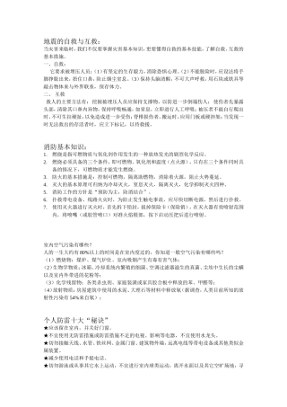 科普知识宣传资料