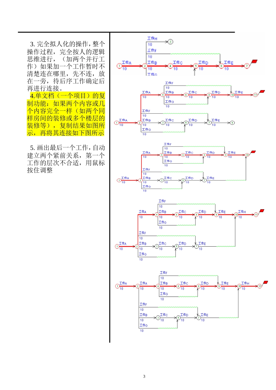 梦龙网络计划演示(软件操作)_第3页