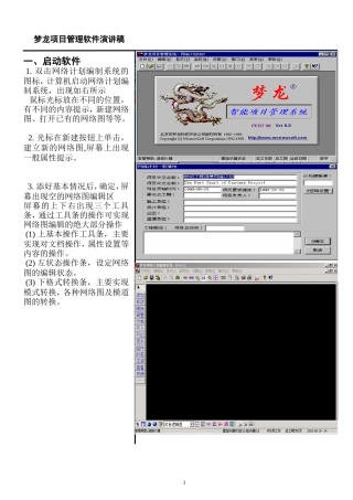 梦龙网络计划演示(软件操作)